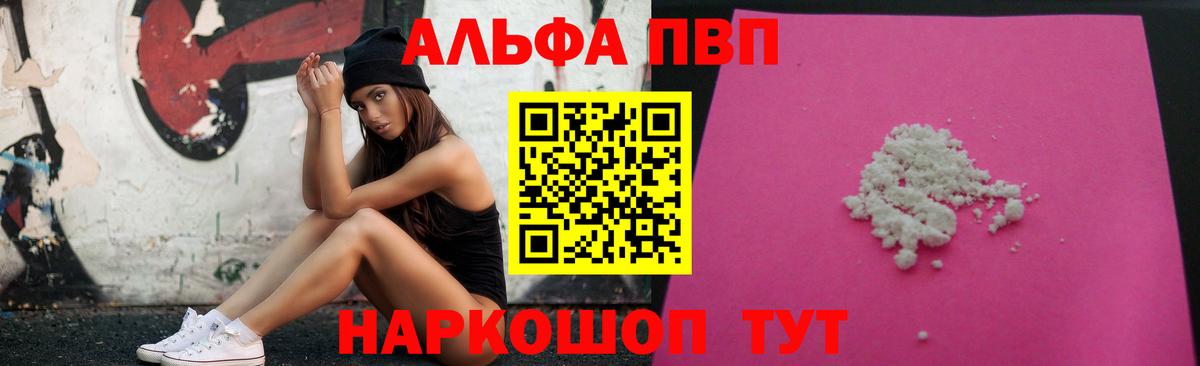 A-PVP Соль  Вход с VPN  Alpha PVP  Alpha-PVP Crystall  Острогожск 