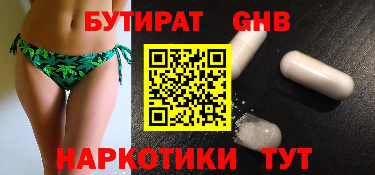 БУТИРАТ  БУТИРАТ Butirat  Вход с VPN  Острогожск 