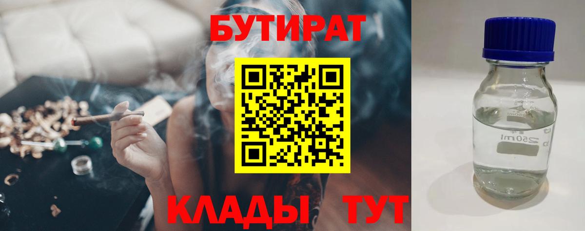 БУТИРАТ 1.4BDO Острогожск