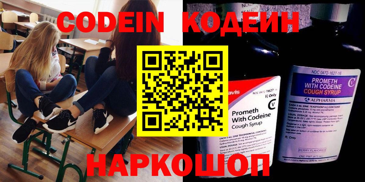 Кодеиновый сироп Lean напиток Lean (лин) Острогожск
