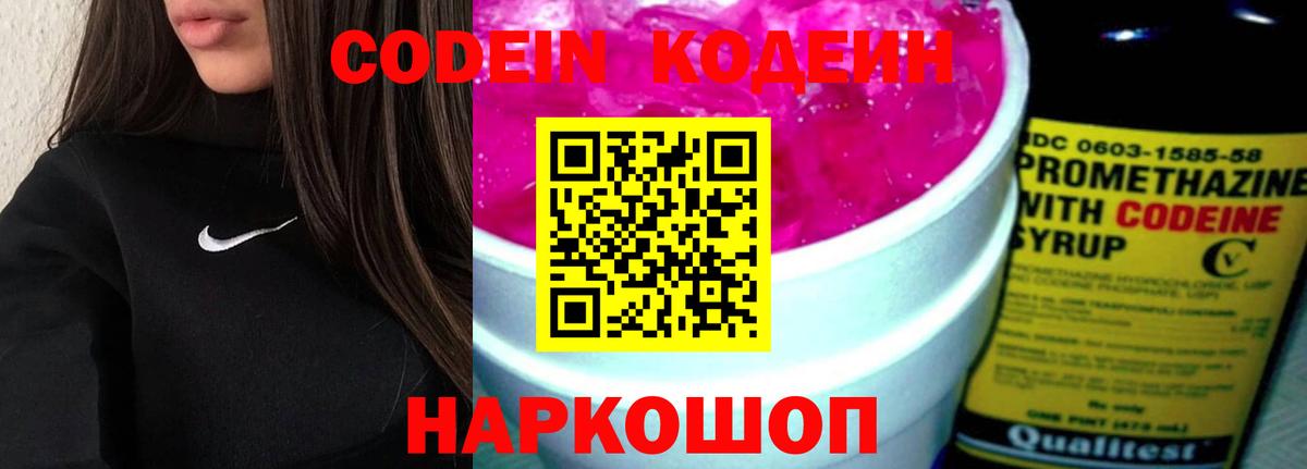 Острогожск  Кодеиновый сироп Lean напиток Lean (лин)  Codein Purple Drank  Вход с VPN 