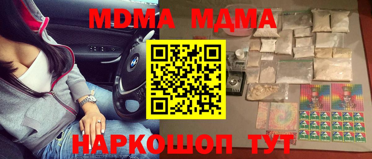 МДМА  MDMA кристаллы  МДМА VHQ  Вход с VPN  Острогожск 