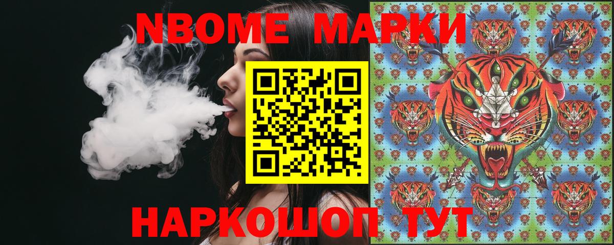 Марки 25I-NBOMe 1,5мг  Вход с VPN  Марки NBOMe  Острогожск  Марки 25I-NBOMe 1,5мг 